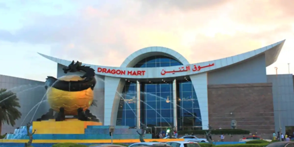 دراگون مارت (Dragon Mart) یا بازار اژدها دبی (Dragon Market)