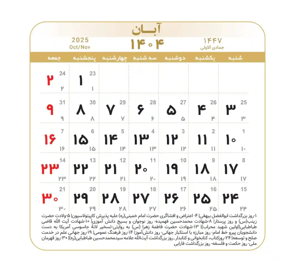 تقویم آبان ماه 1404