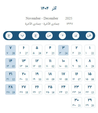 تقویم آذر 1404