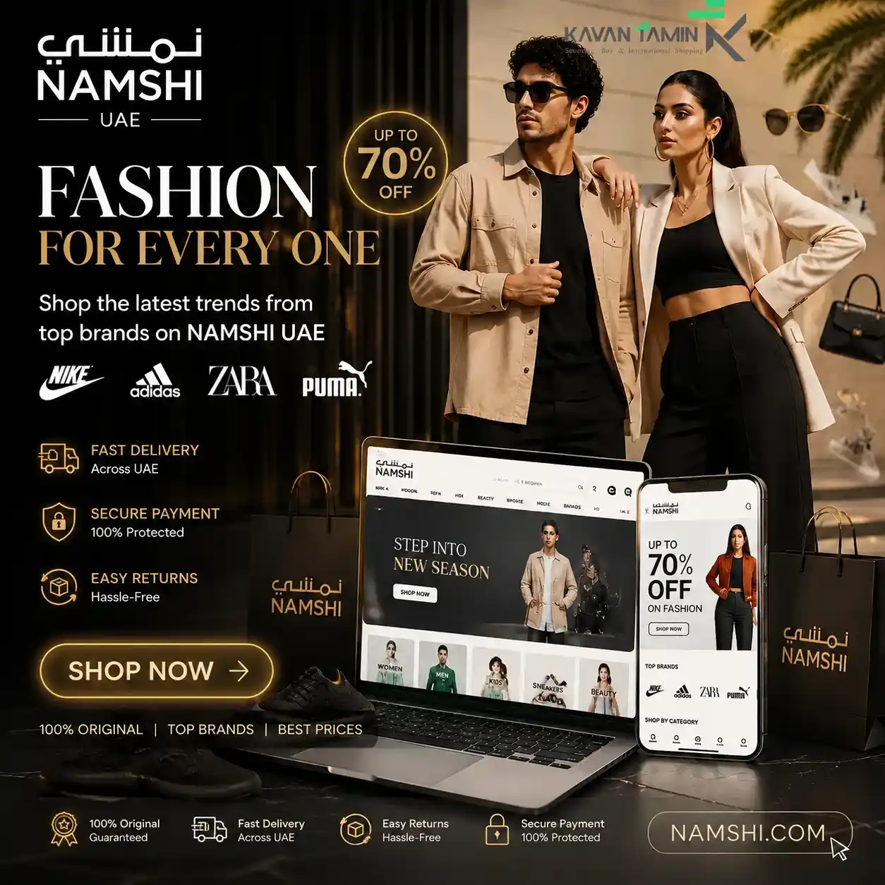 خرید مستقیم از نمشی دبی با کاوان تامین و تحویل 3 روزه!