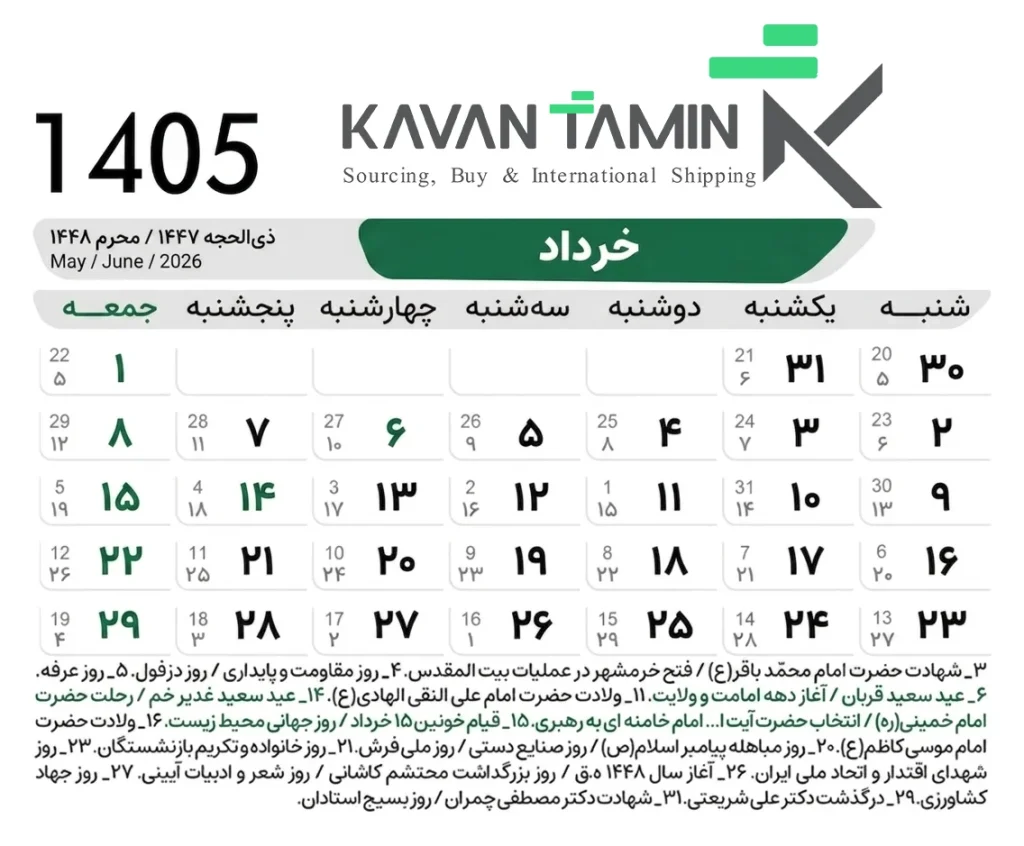 تقویم خرداد 1405