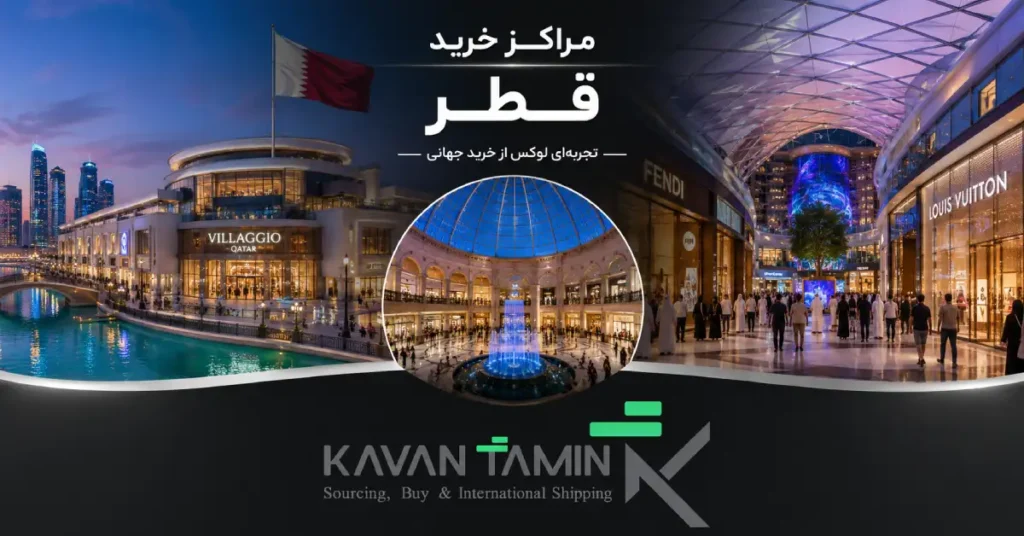 خرید از قطر