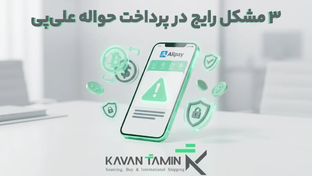پرداخت حواله علی پی
