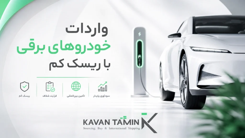 واردات خودروهای برقی