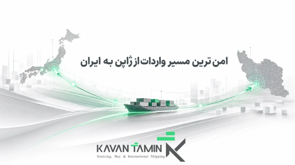 واردات از ژاپن به ایران