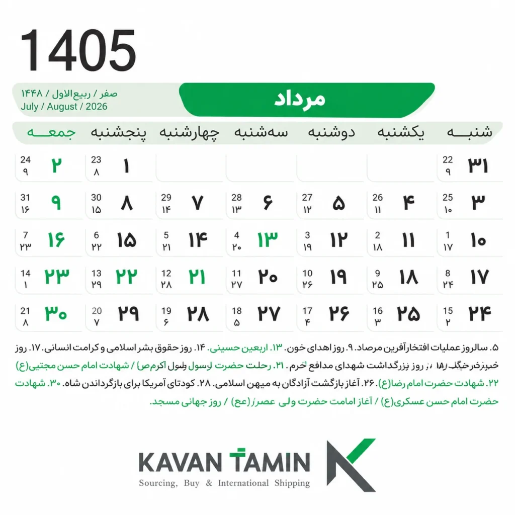 تقویم مرداد 1405
