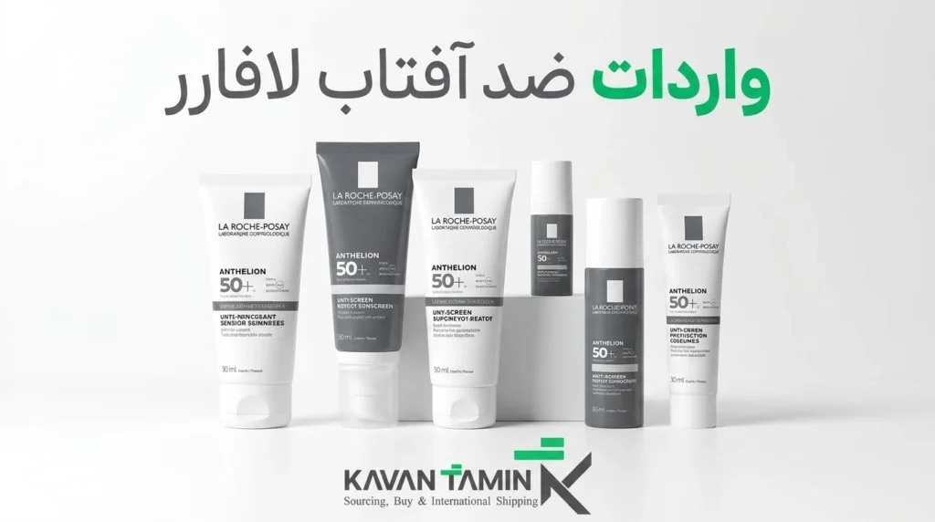 واردات ضد آفتاب لافارر