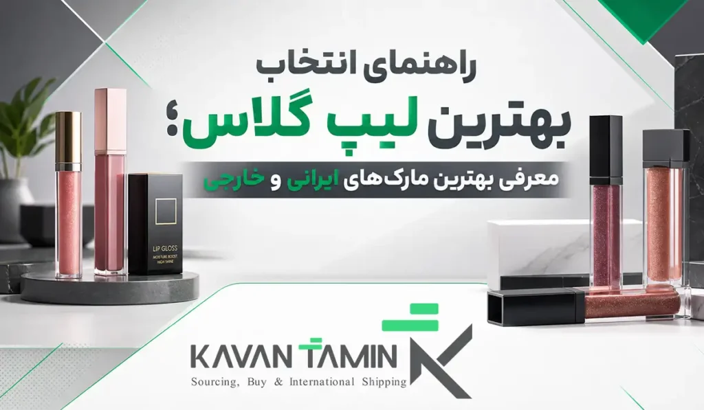بهترین لیپ گلاس