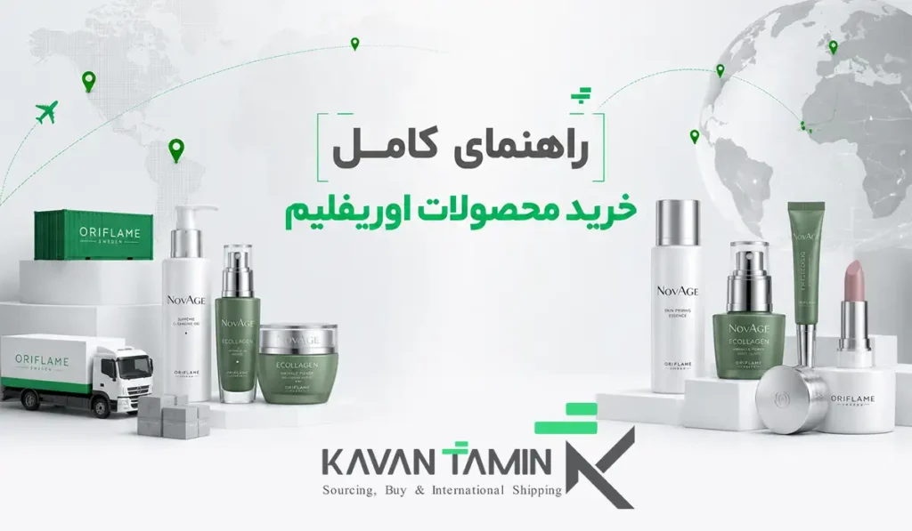 خرید محصولات اوریفلیم