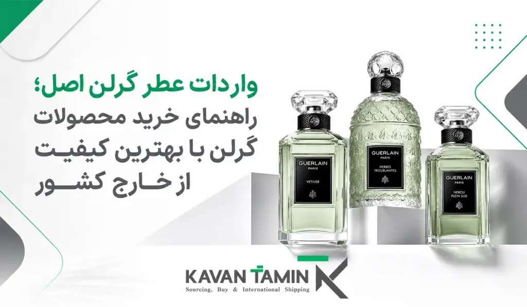 واردات عطر گرلن