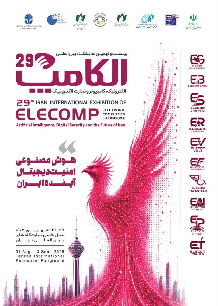 نمایشگاه الکامپ ۱۴۰۵