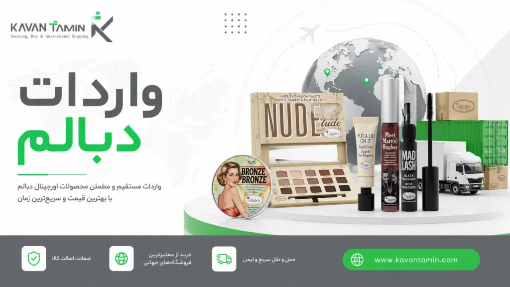 واردات دبالم