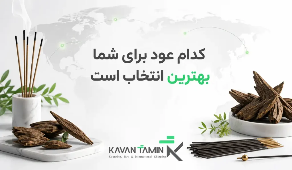 بهترین عود