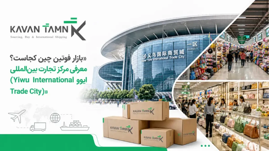 بازار فوتین چین