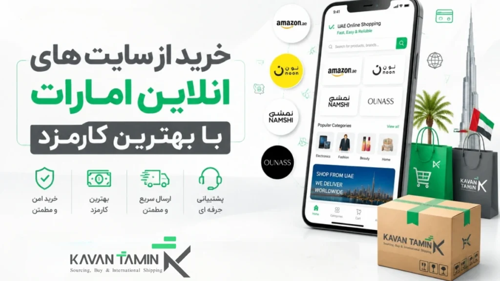 خرید از سایت های انلاین امارات