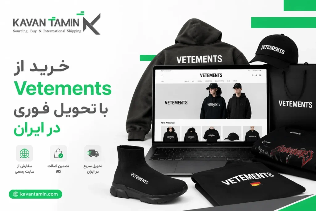 خرید از Vetements