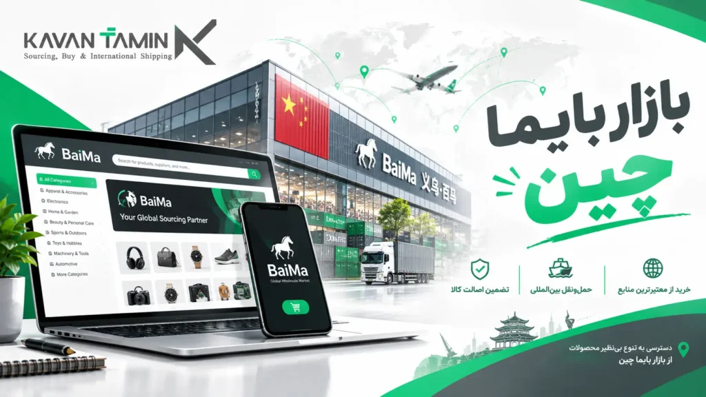 بازار بایما چین