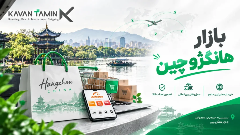 بازار هانگژو چین