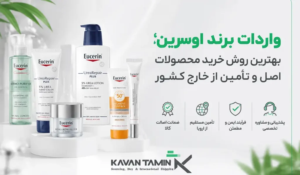 واردات برند اوسرین