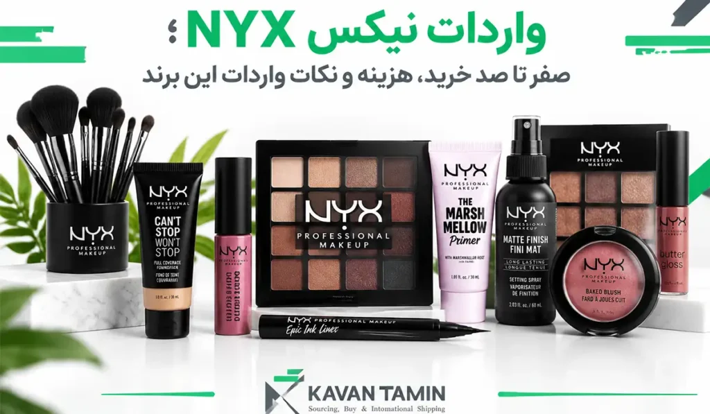 واردات نیکس