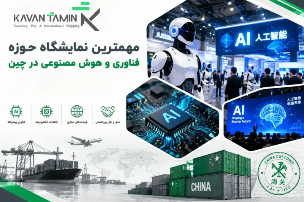 نمایشگاه حوزه فناوری و هوش مصنوعی در چین