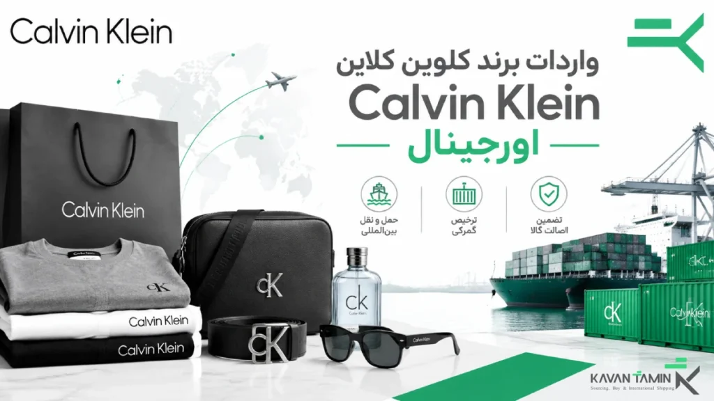 واردات برند کلوین کلاین Calvin Klein
