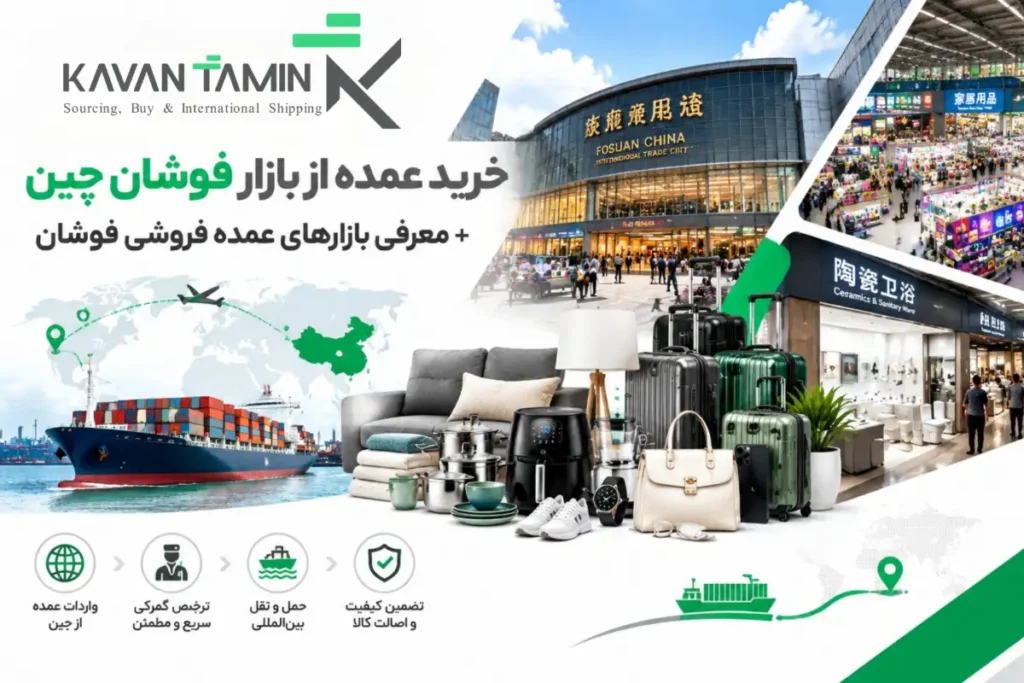 بازار فوشان چین