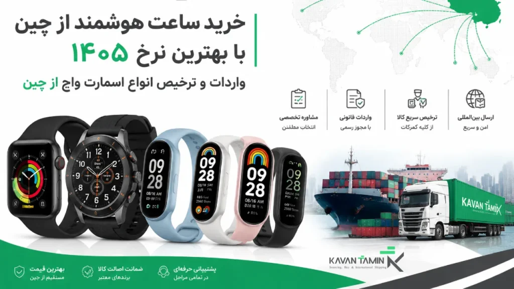 خرید ساعت هوشمند از چین