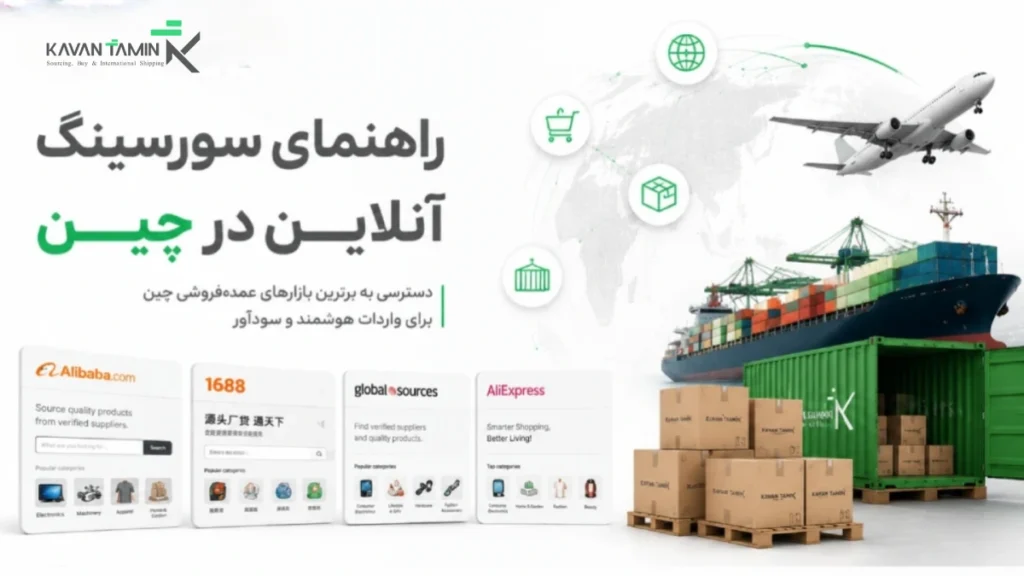 سورسینگ آنلاین در چین