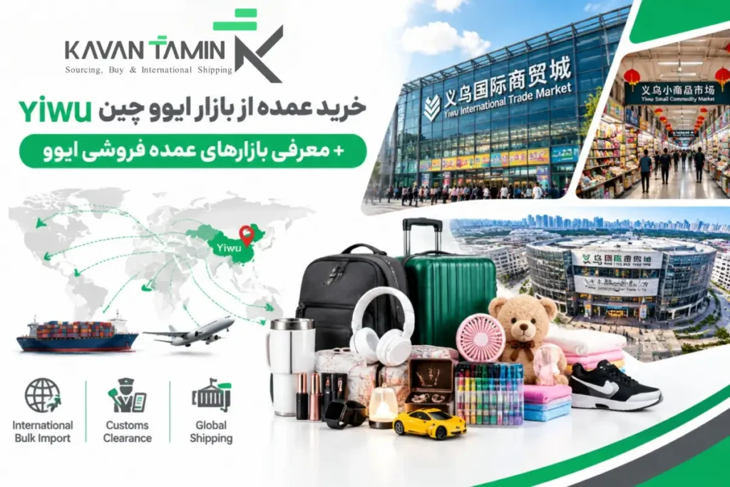 بازار ایوو چین
