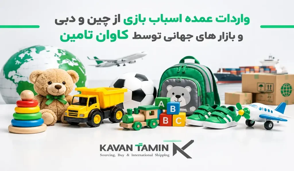 خرید عمده اسباب بازی از کارخانه