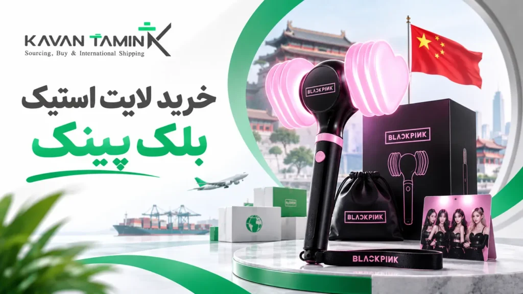 خرید لایت استیک بلک پینک