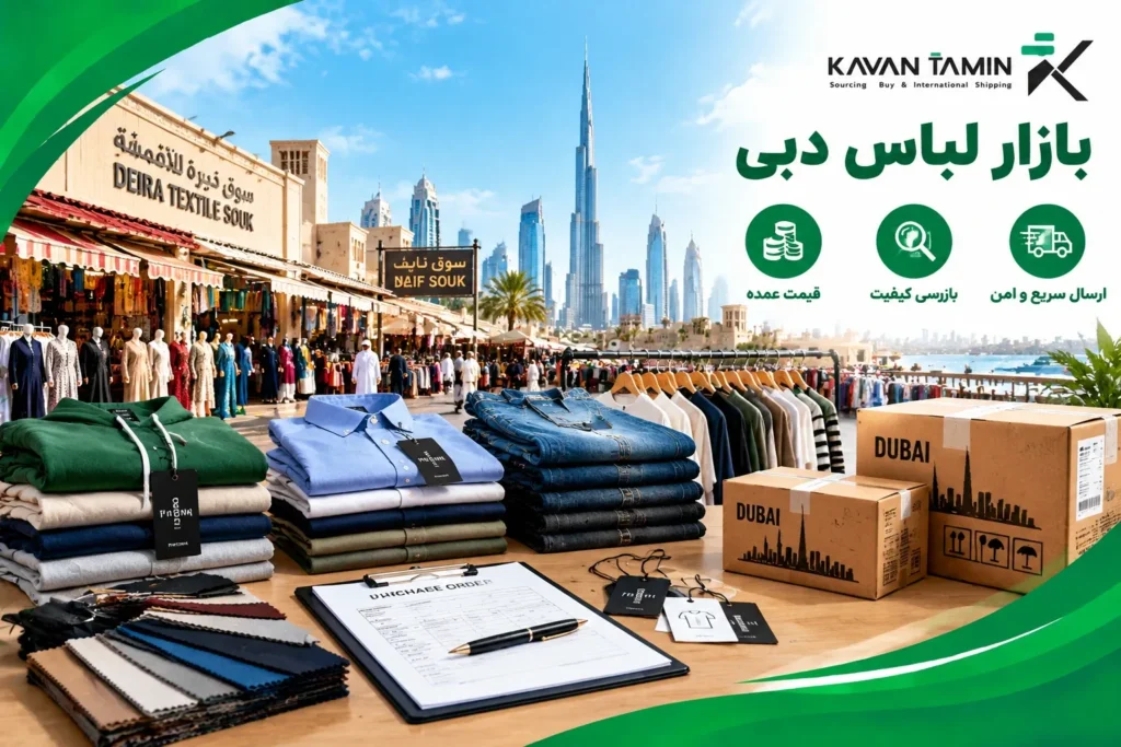 بازار-لباس-دبی