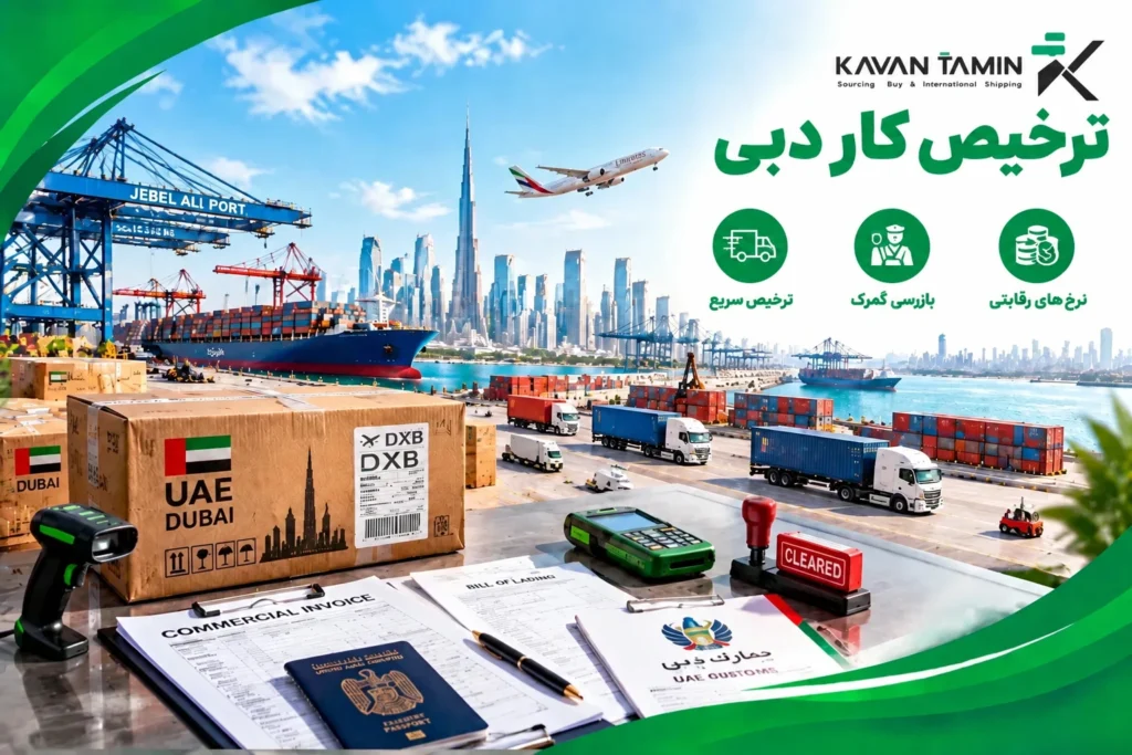 ترخیص-کار-دبی