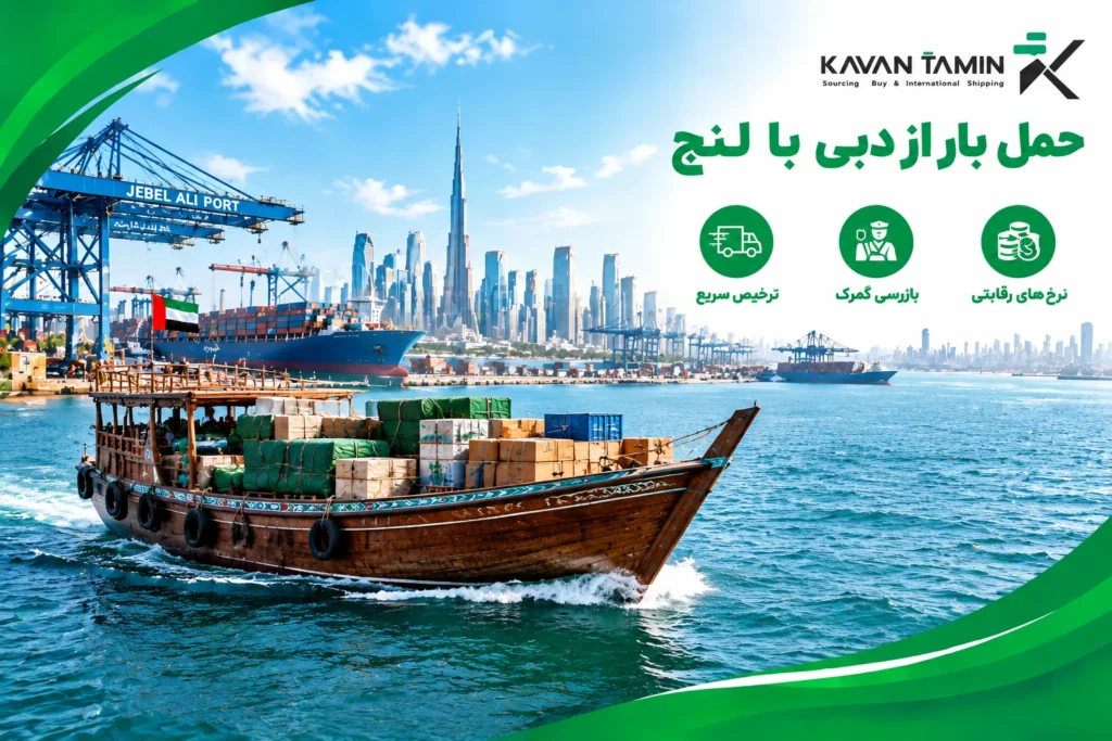 حمل بار از دبی با لنج