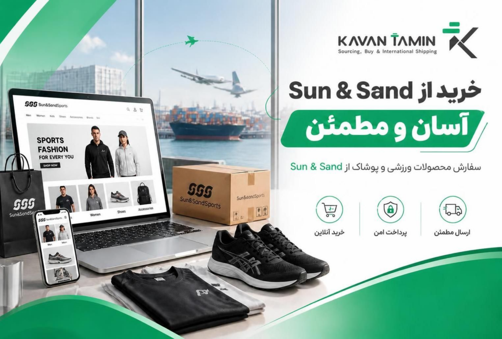 خرید از Sun & Sand