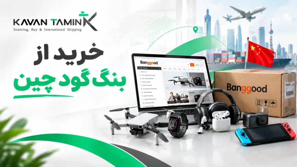 خرید از بنگ گود چین