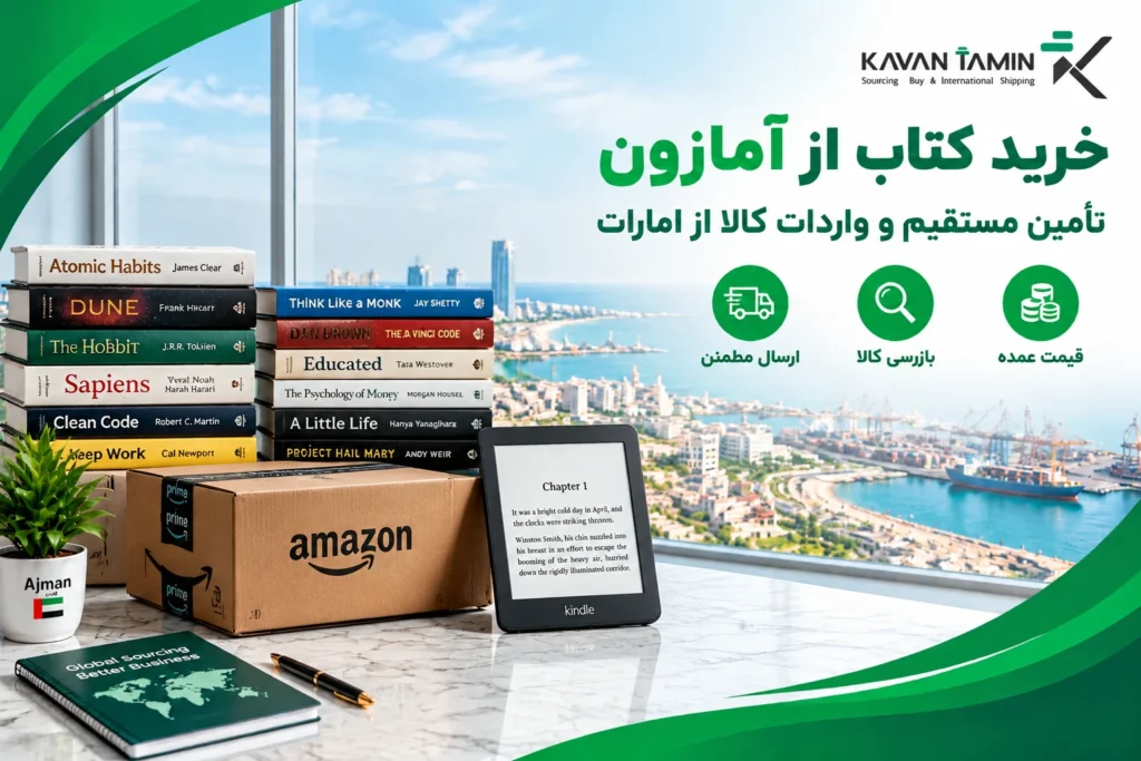 خرید-کتاب-از-آمازون