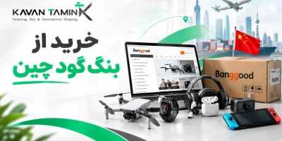 خرید از بنگ گود چین