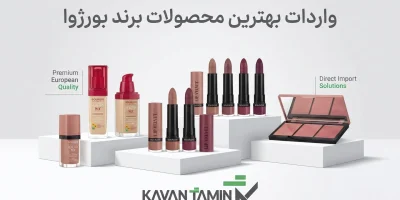بهترین محصولات برند بورژوا