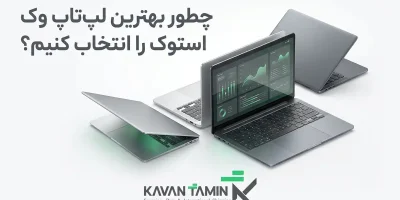 لپ تاپ استوک
