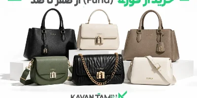 خرید از فورلا Furla