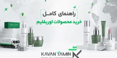 خرید محصولات اوریفلیم