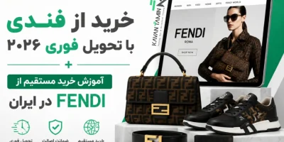 خرید از فندی Fendi