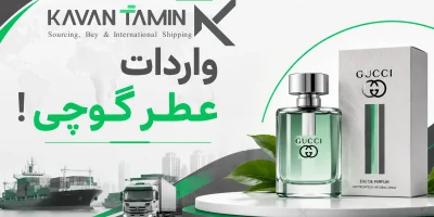 واردات عطر گوچی