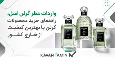 واردات عطر گرلن