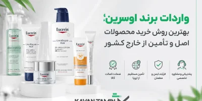 واردات برند اوسرین