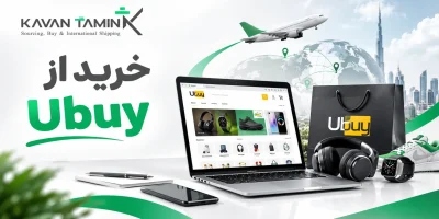 خرید از Ubuy