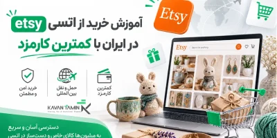 خرید از اتسی etsy