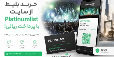 خرید از سایت Platinumlist